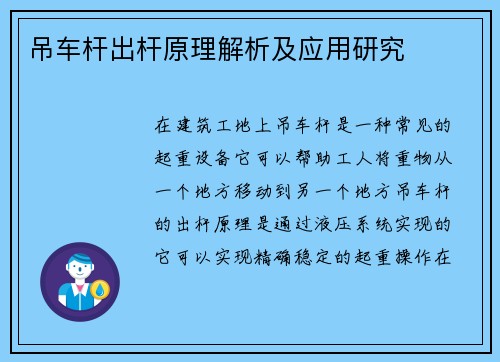 吊车杆出杆原理解析及应用研究