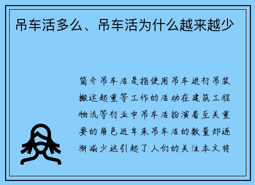 吊车活多么、吊车活为什么越来越少
