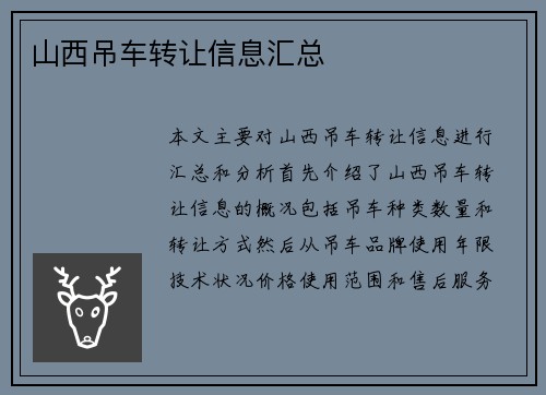 山西吊车转让信息汇总