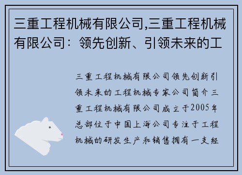 三重工程机械有限公司,三重工程机械有限公司：领先创新、引领未来的工程机械专家