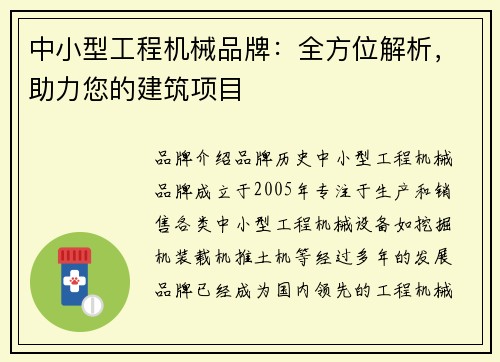 中小型工程机械品牌：全方位解析，助力您的建筑项目