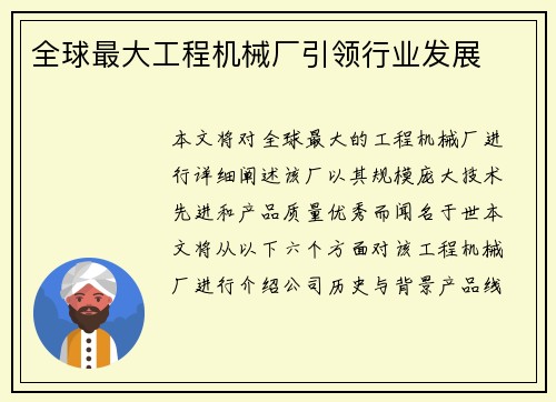 全球最大工程机械厂引领行业发展