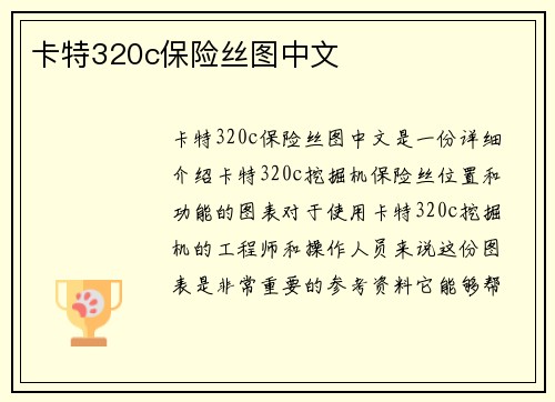 卡特320c保险丝图中文