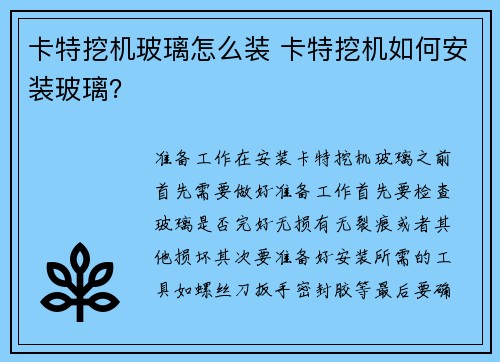 卡特挖机玻璃怎么装 卡特挖机如何安装玻璃？