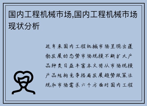 国内工程机械市场,国内工程机械市场现状分析