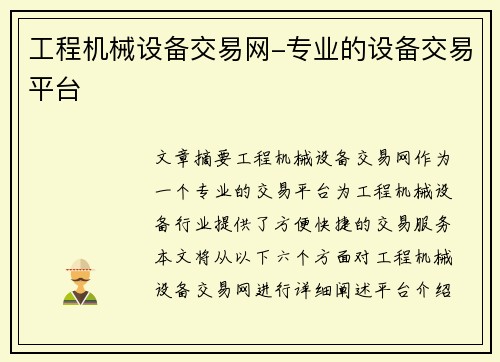 工程机械设备交易网-专业的设备交易平台