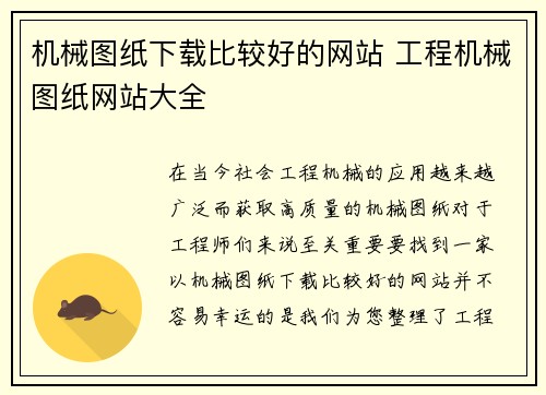机械图纸下载比较好的网站 工程机械图纸网站大全