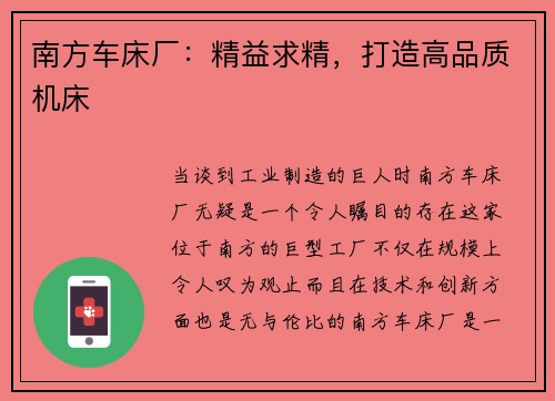 南方车床厂：精益求精，打造高品质机床