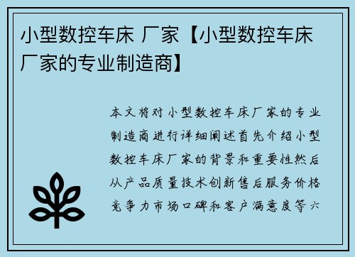小型数控车床 厂家【小型数控车床 厂家的专业制造商】