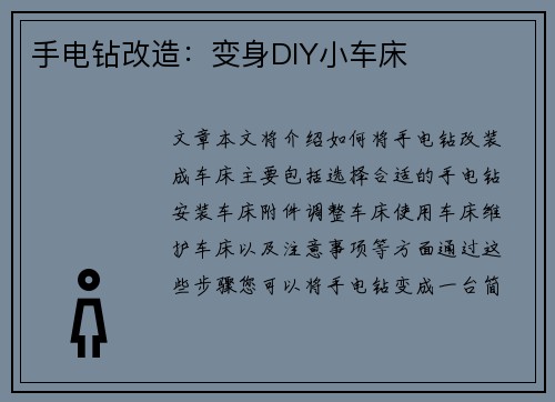 手电钻改造：变身DIY小车床