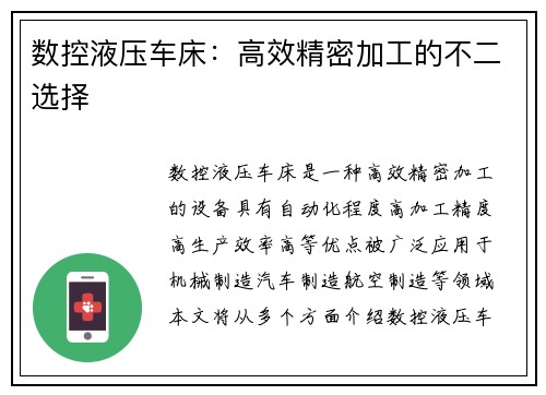 数控液压车床：高效精密加工的不二选择