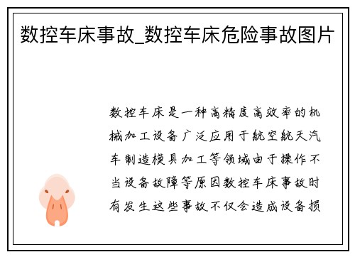 数控车床事故_数控车床危险事故图片