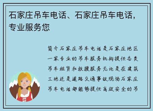 石家庄吊车电话、石家庄吊车电话，专业服务您