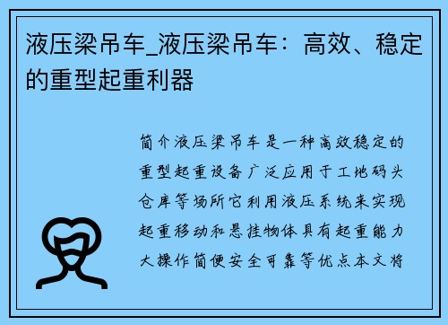 液压梁吊车_液压梁吊车：高效、稳定的重型起重利器