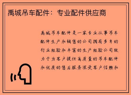 禹城吊车配件：专业配件供应商