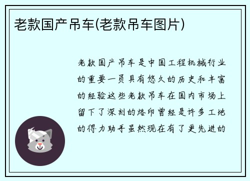 老款国产吊车(老款吊车图片)